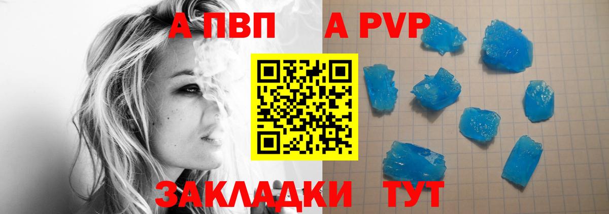 Альфа ПВП крисы CK Луга