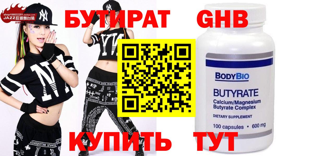 Бутират Butirat Луга