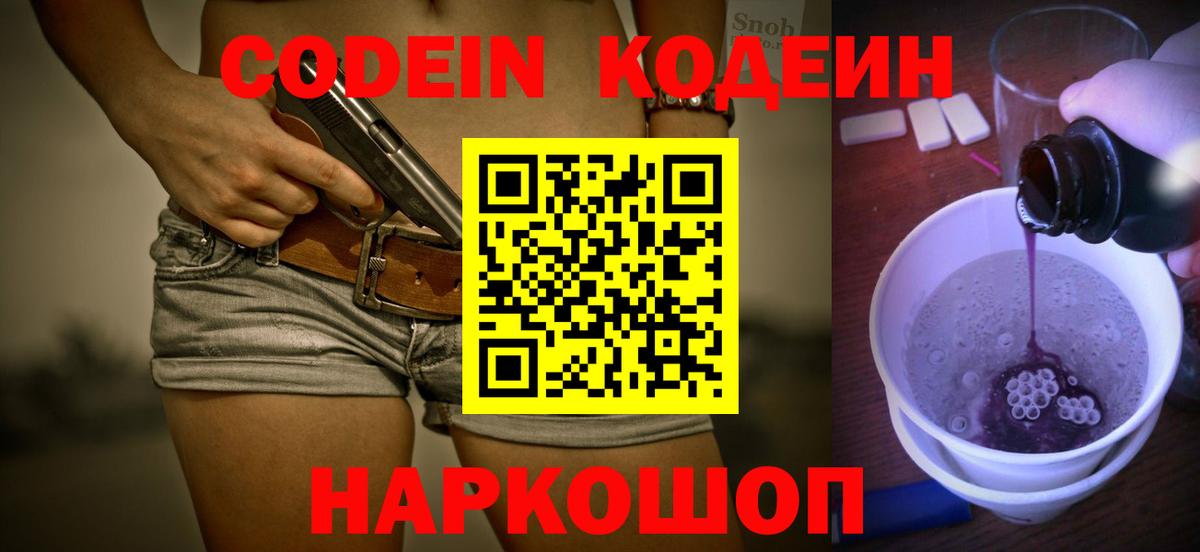 Codein Purple Drank  цены   Луга  Вход с VPN 