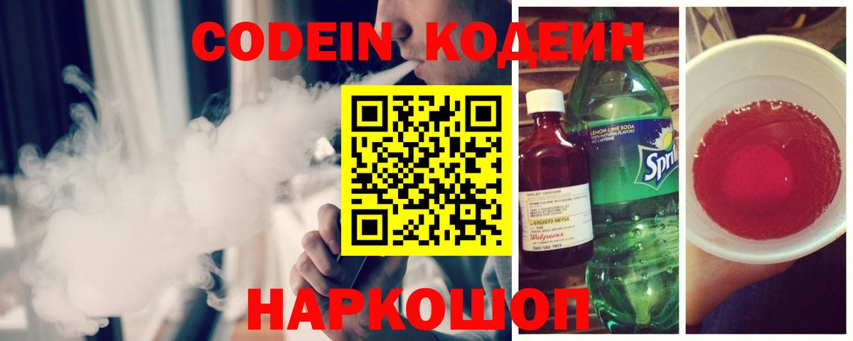 Кодеин Purple Drank Луга