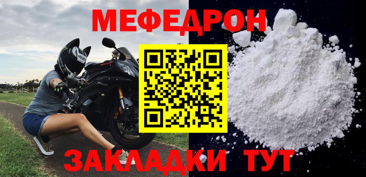 Мефедрон мука Луга