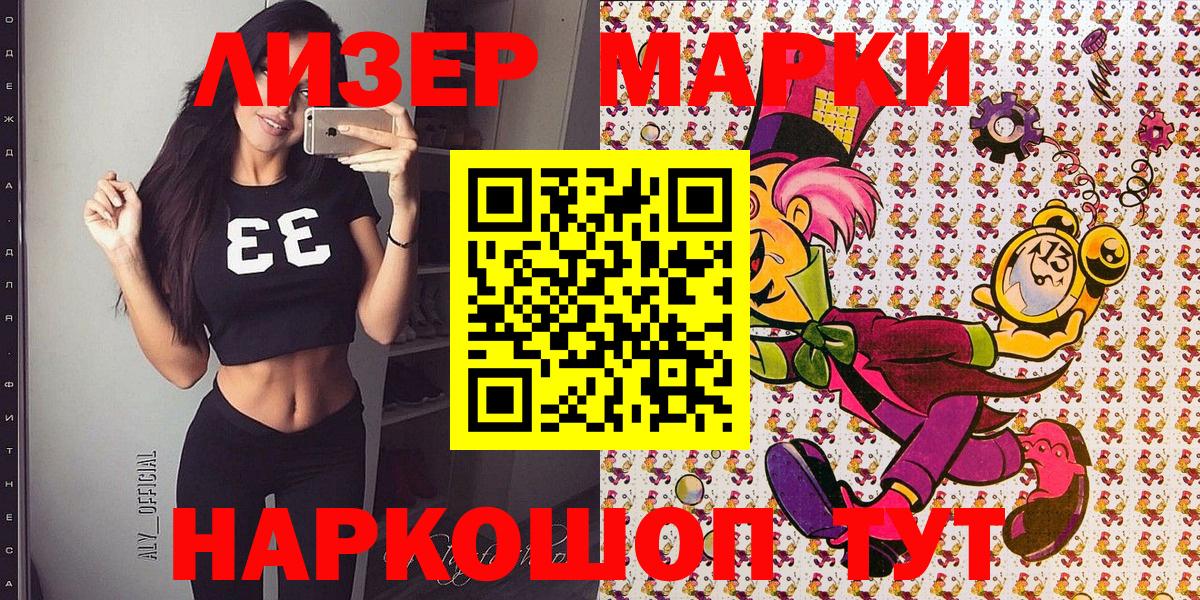 Марки 25I-NBOMe 1,8мг Луга